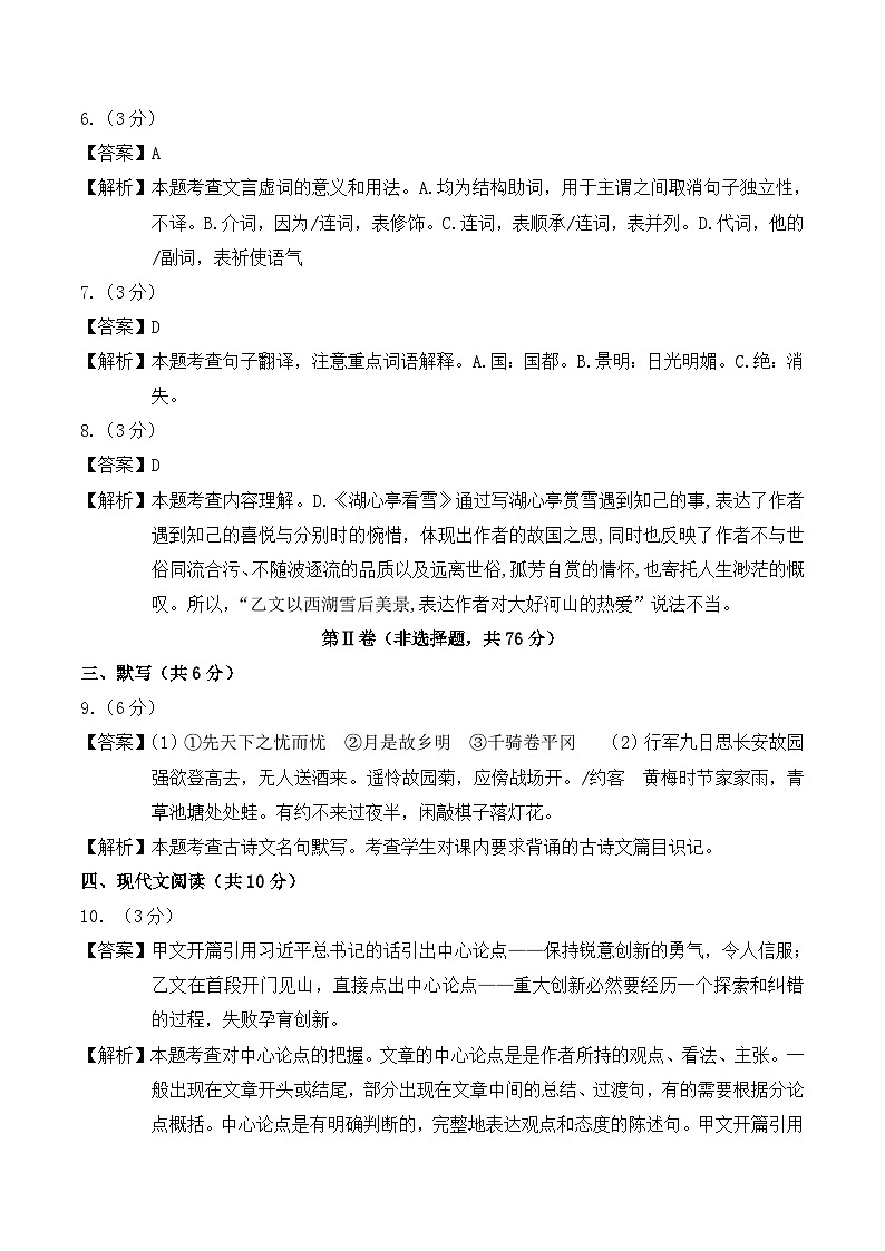 信息必刷卷05（成都专用）（参考答案）第2页