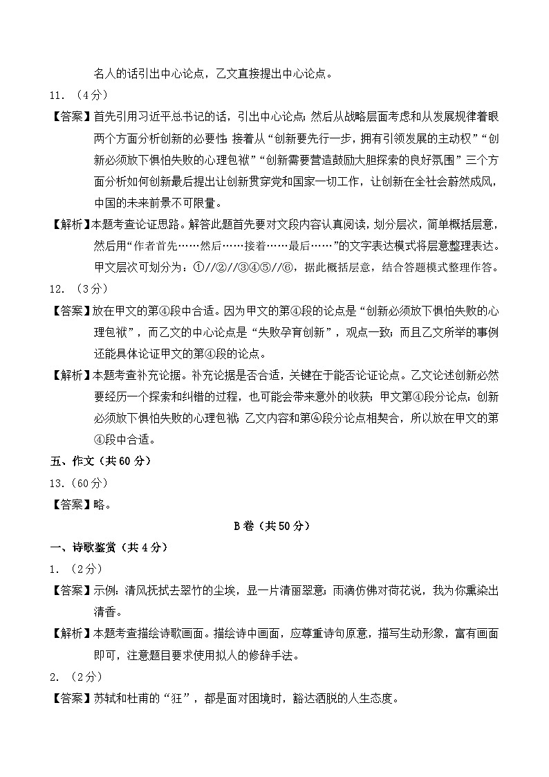 信息必刷卷05（成都专用）（参考答案）第3页