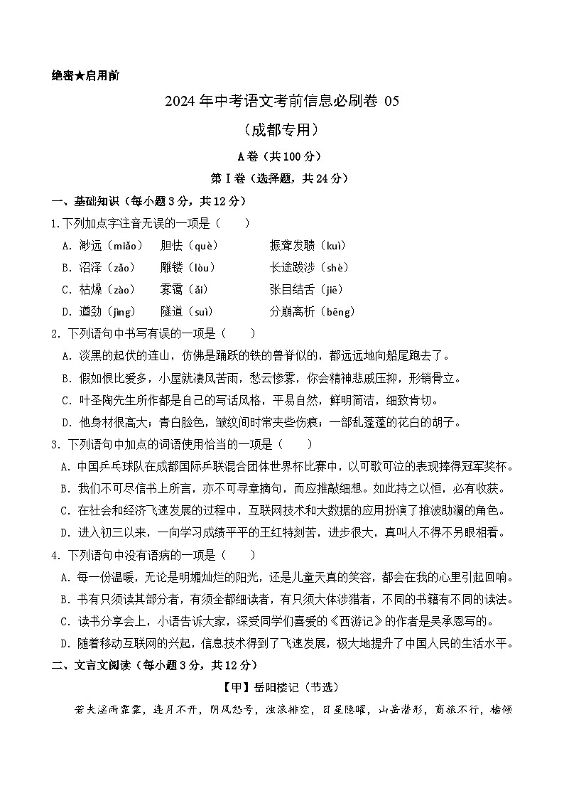 信息必刷卷05（成都专用）（原卷版）第1页