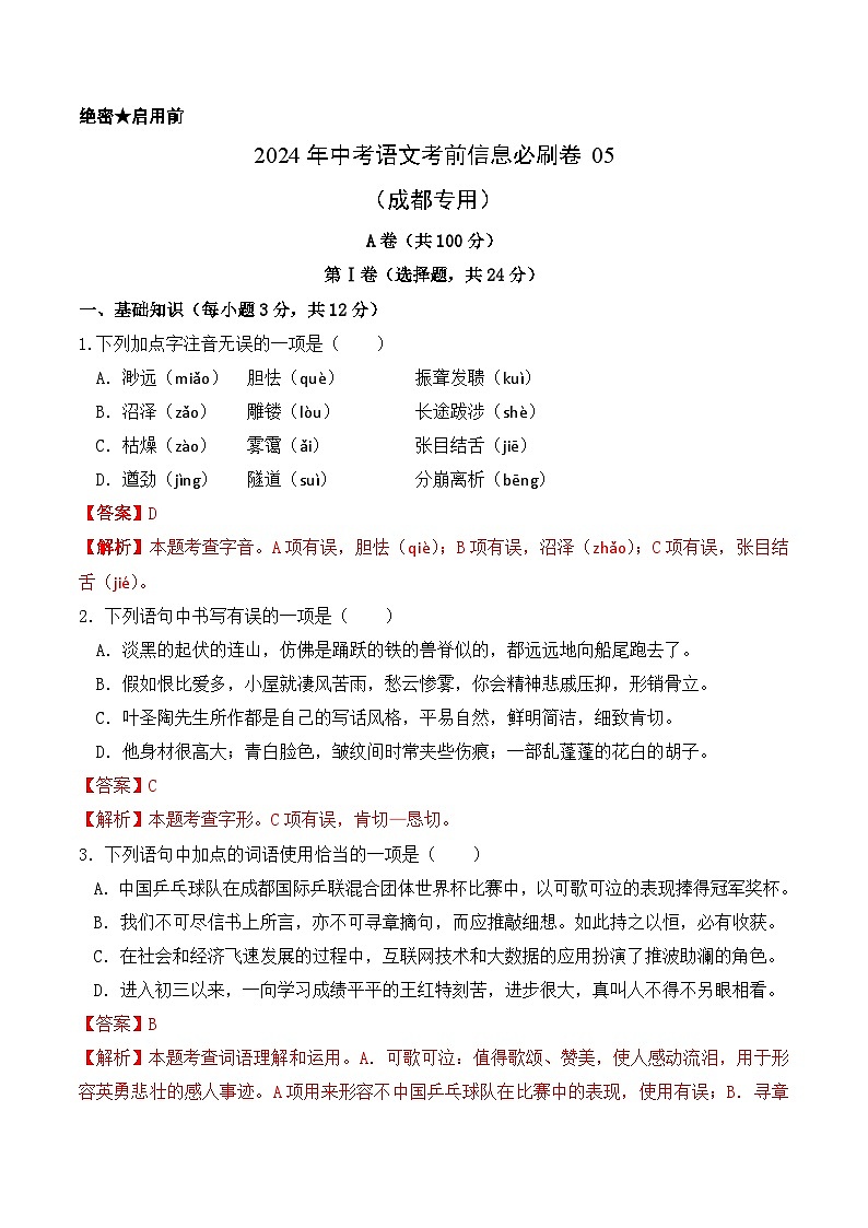 信息必刷卷05（成都专用）（解析版）第1页