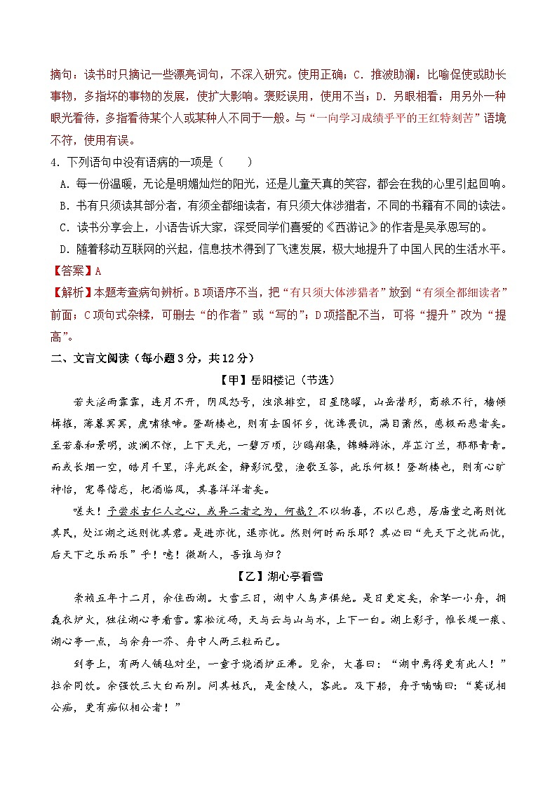 信息必刷卷05（成都专用）（解析版）第2页