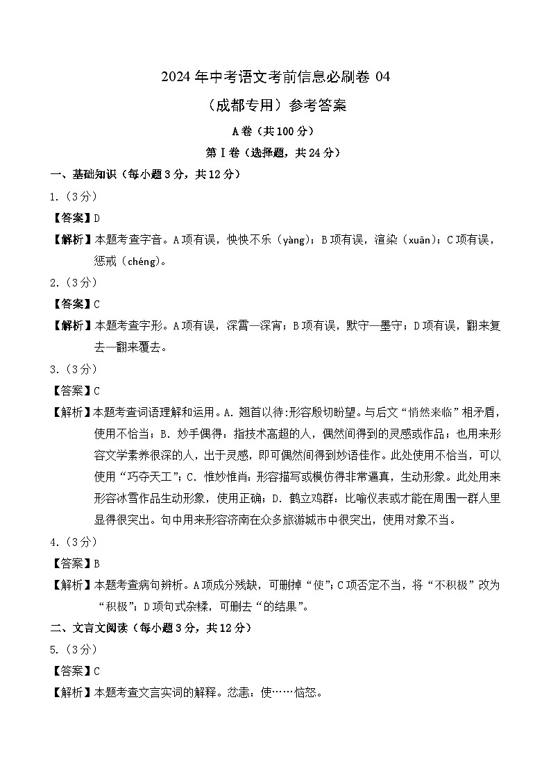 信息必刷卷04（成都专用）（参考答案）第1页