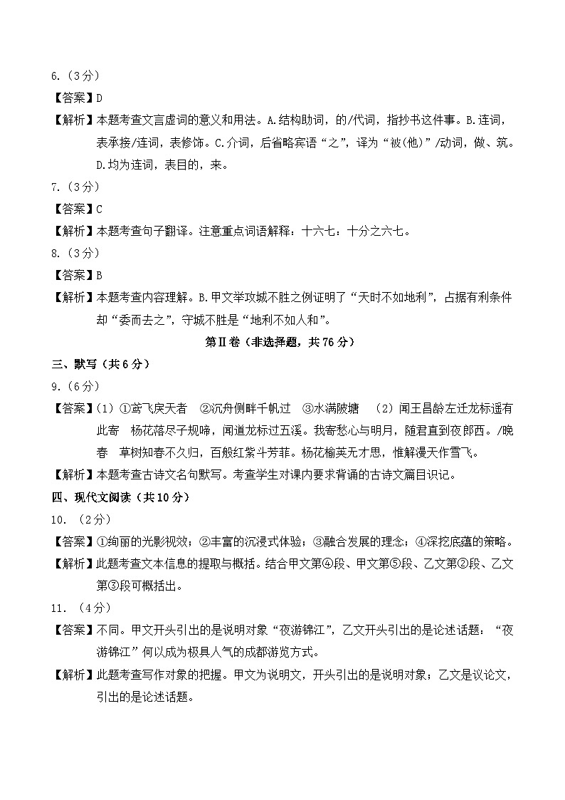 信息必刷卷04（成都专用）（参考答案）第2页