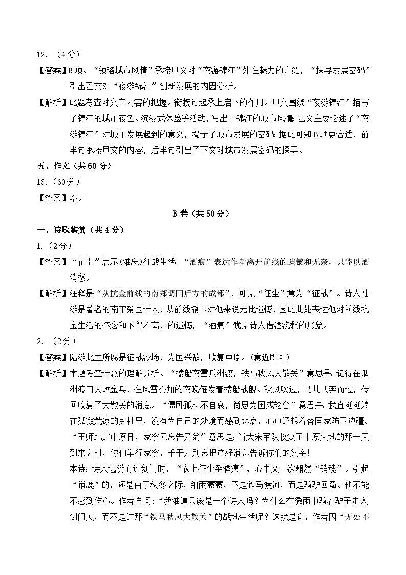 信息必刷卷04（成都专用）（参考答案）第3页