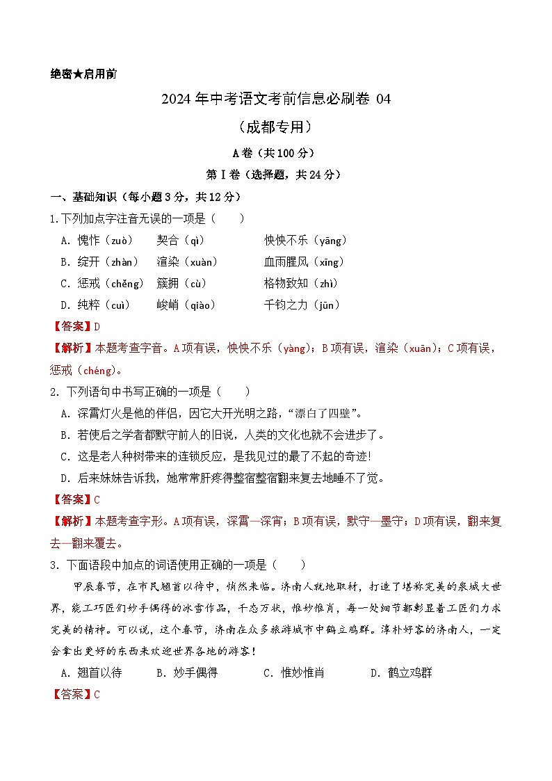 信息必刷卷04（成都专用）（解析版）第1页