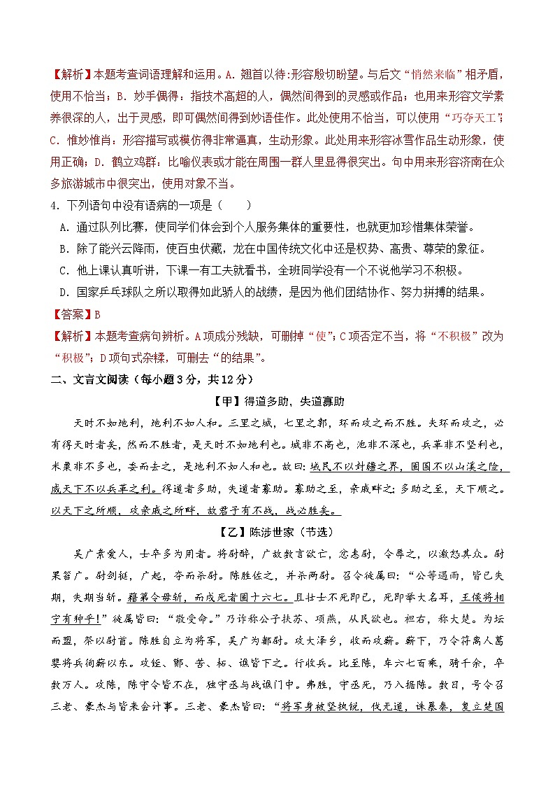 信息必刷卷04（成都专用）（解析版）第2页