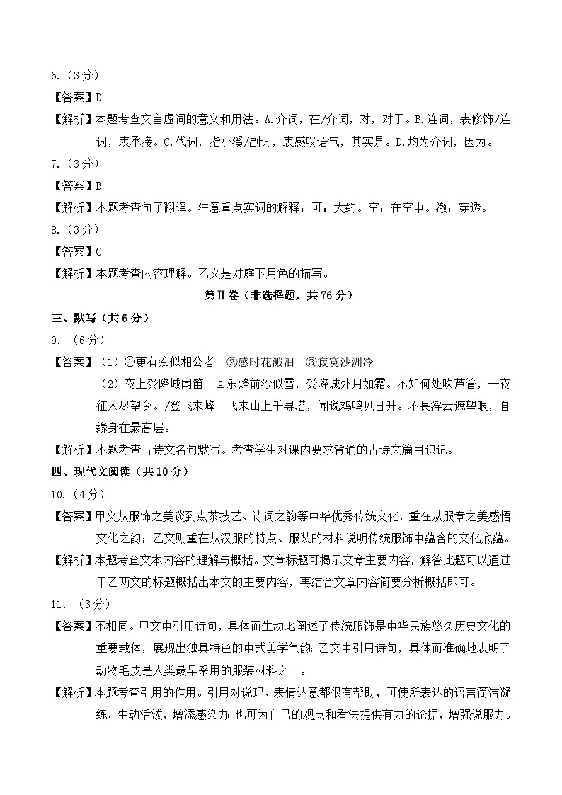 信息必刷卷03（成都专用）（参考答案）第2页