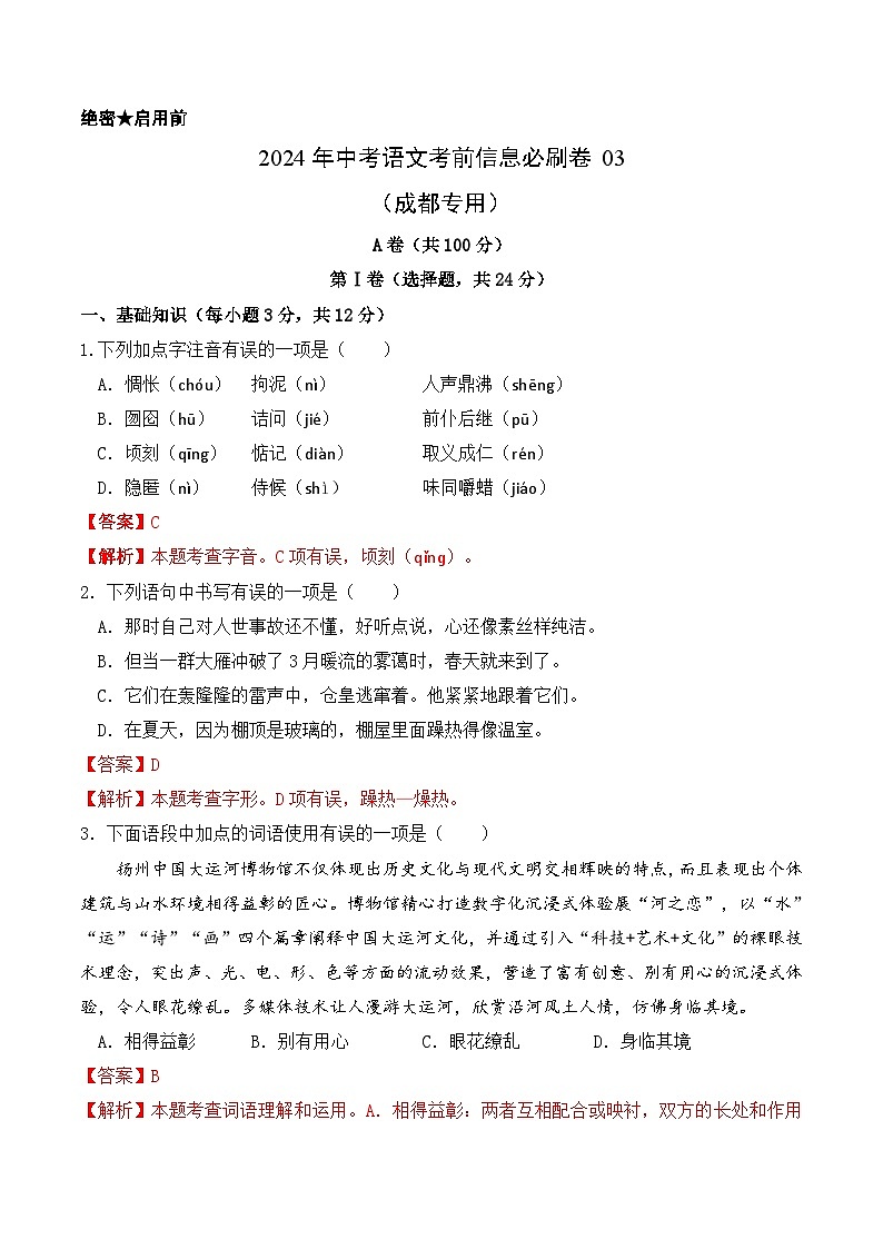 信息必刷卷03（成都专用）（解析版）第1页