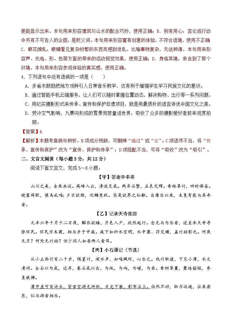 信息必刷卷03（成都专用）（解析版）第2页