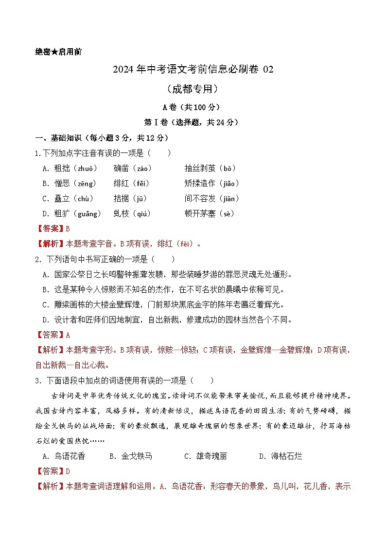 信息必刷卷02（成都专用）（解析版）第1页