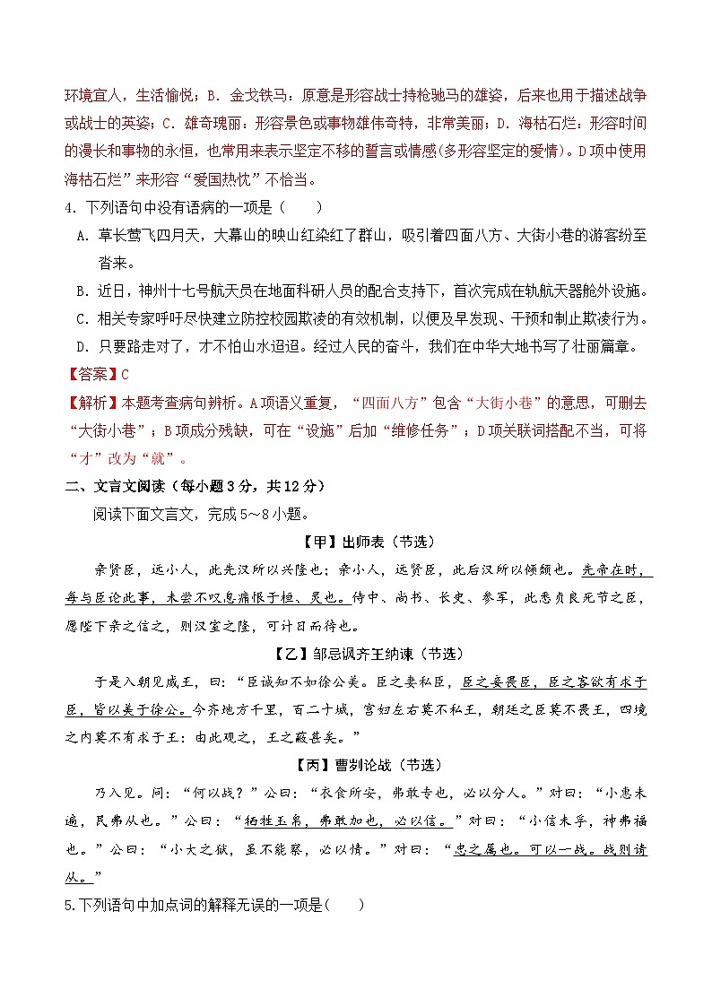 信息必刷卷02（成都专用）（解析版）第2页