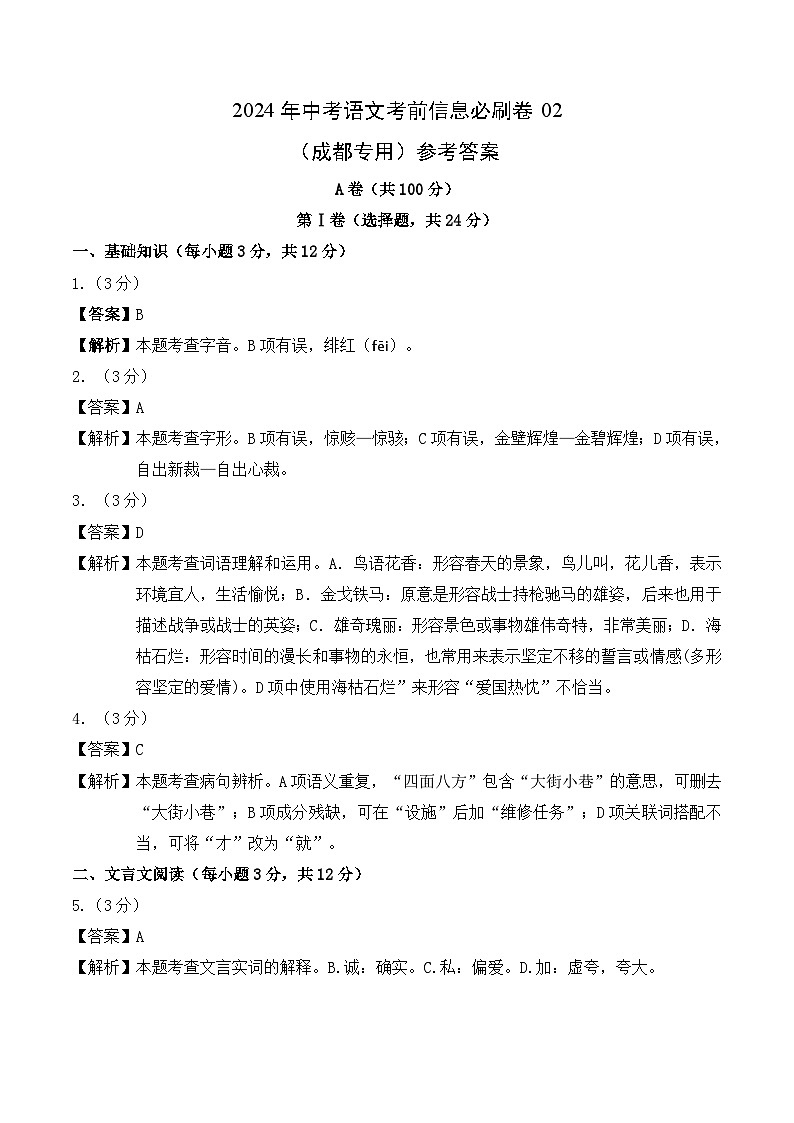 信息必刷卷02（成都专用）（参考答案）第1页