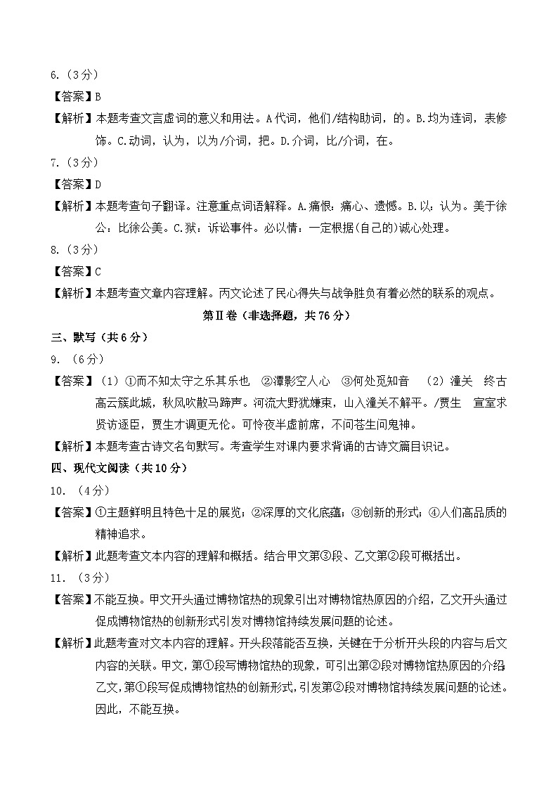 信息必刷卷02（成都专用）（参考答案）第2页