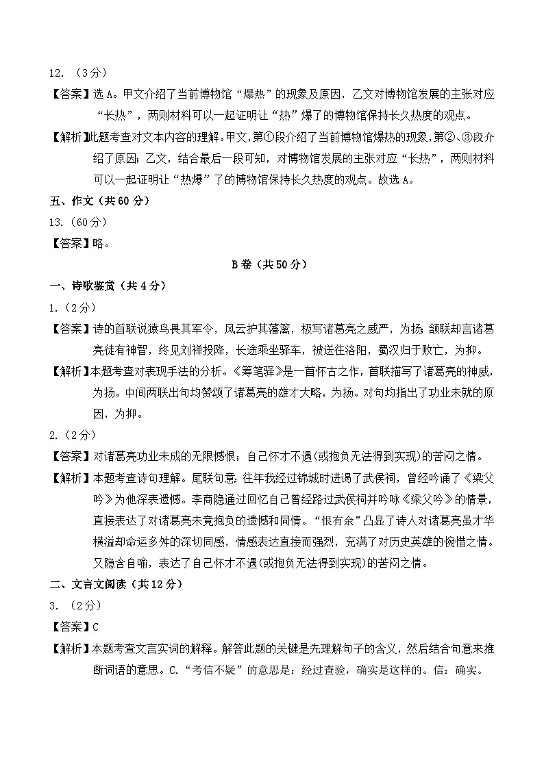 信息必刷卷02（成都专用）（参考答案）第3页