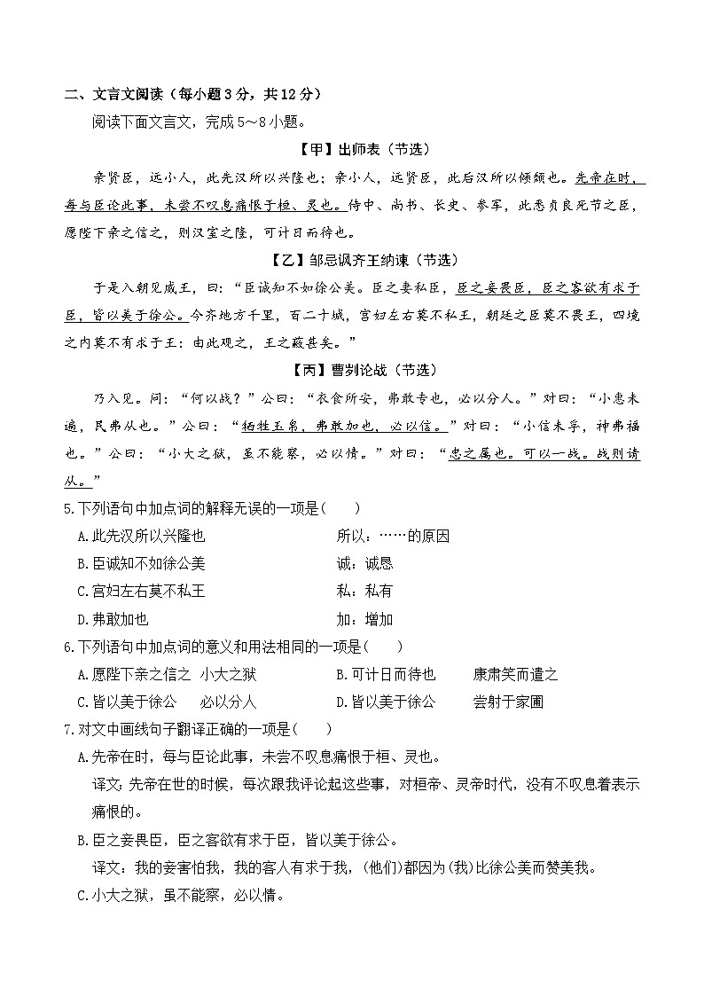 信息必刷卷02（成都专用）（原卷版）第2页