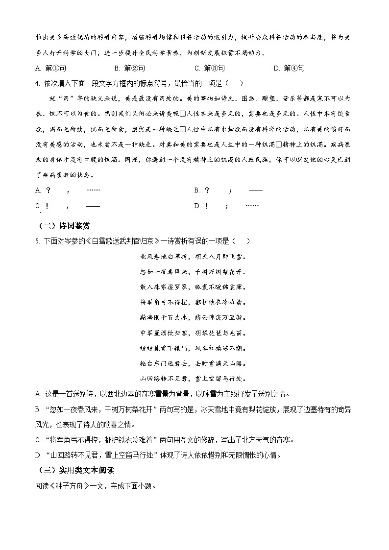 2024年天津市河北区中考一模语文试题（原卷版+解析版）02