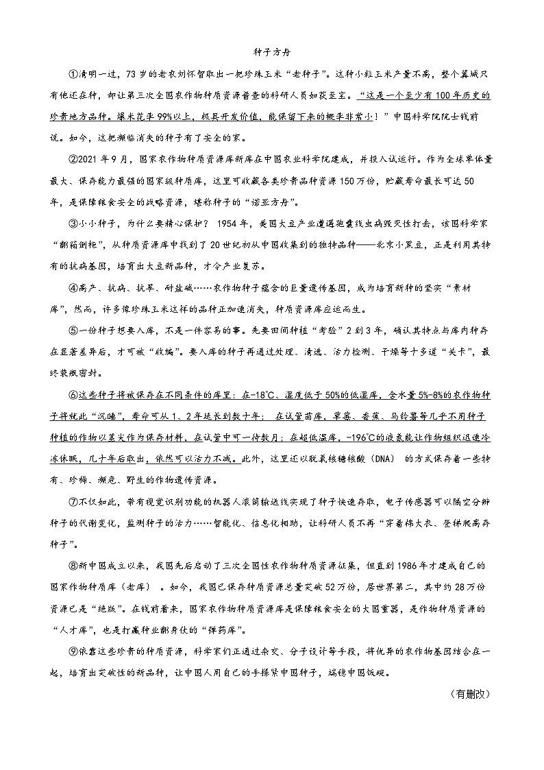 2024年天津市河北区中考一模语文试题（原卷版+解析版）03