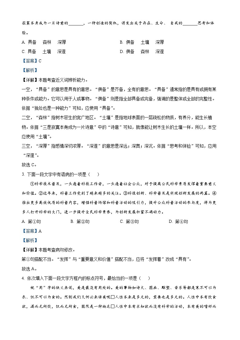 2024年天津市河北区中考一模语文试题（原卷版+解析版）02