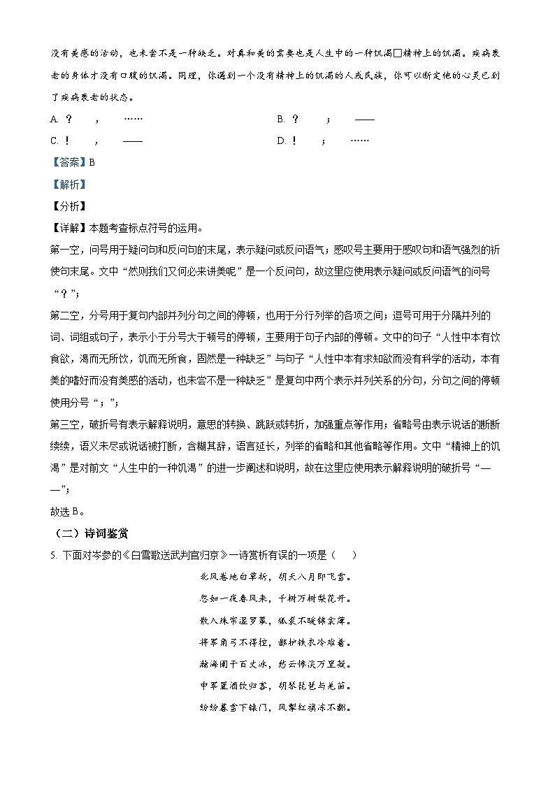 2024年天津市河北区中考一模语文试题（原卷版+解析版）03