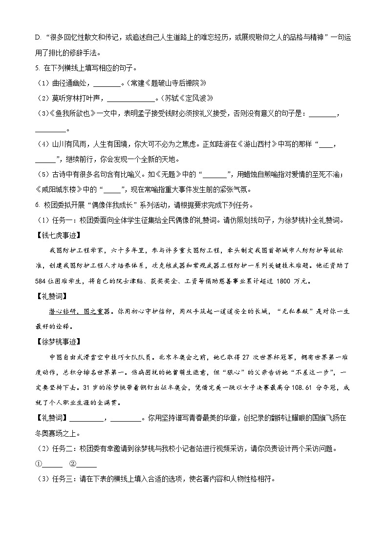 2024年山东省菏泽市中考一模语文试题（原卷版+解析版）02