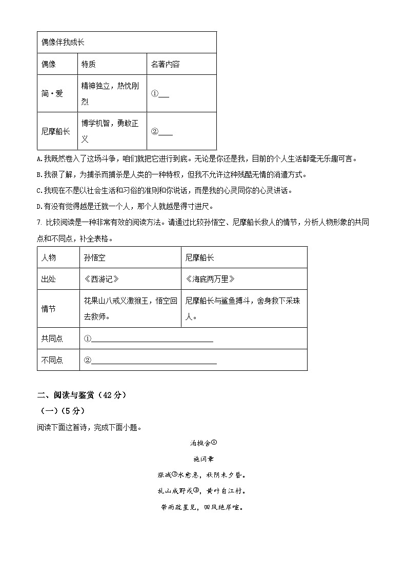 2024年山东省菏泽市中考一模语文试题（原卷版+解析版）03