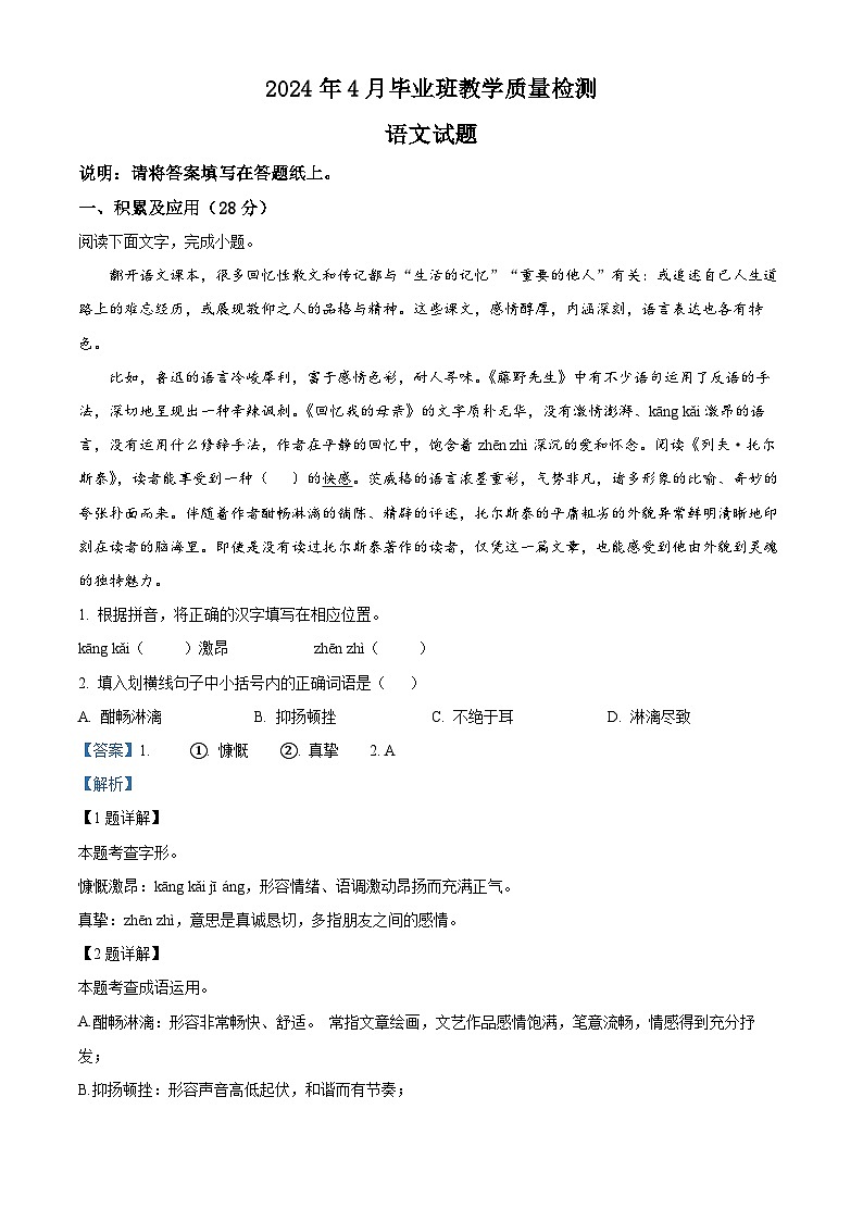2024年山东省菏泽市中考一模语文试题（原卷版+解析版）01