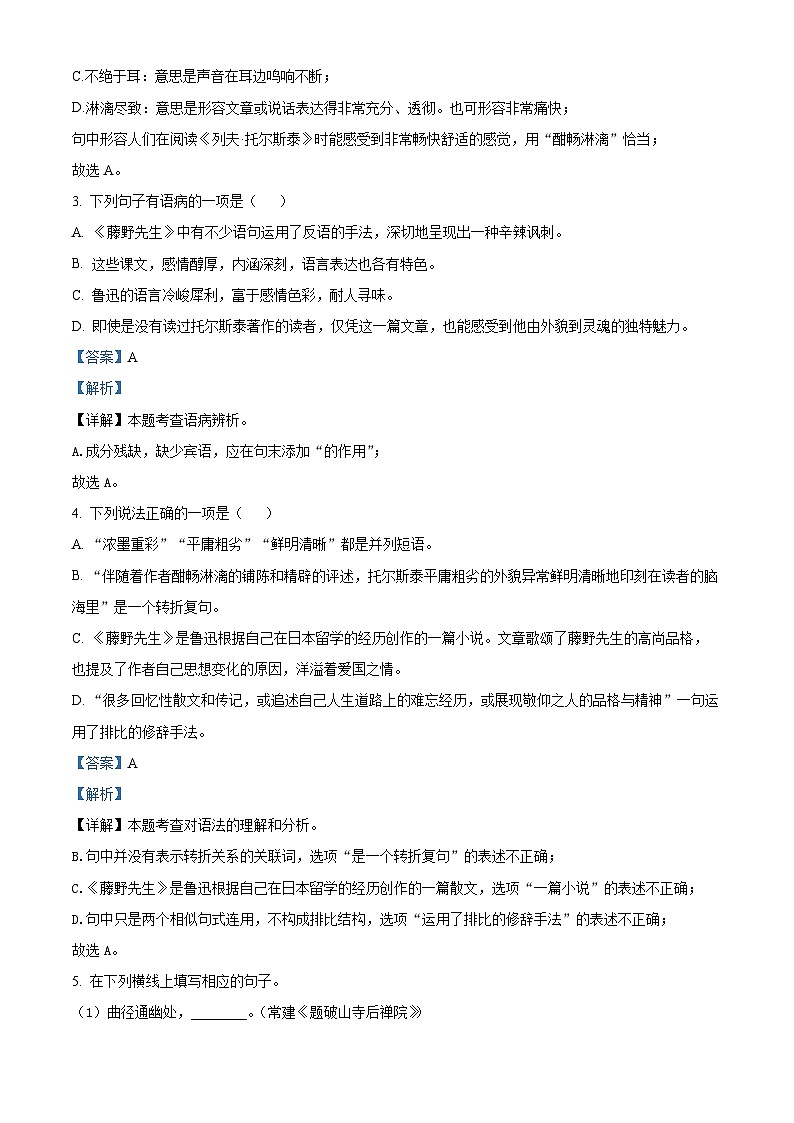 2024年山东省菏泽市中考一模语文试题（原卷版+解析版）02