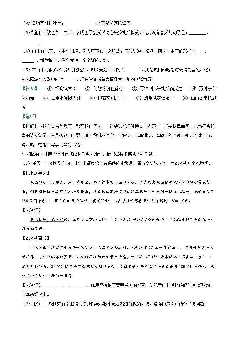 2024年山东省菏泽市中考一模语文试题（原卷版+解析版）03