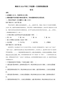 2024年江西省南昌市校联考中考一模语文试题（原卷版+解析版）