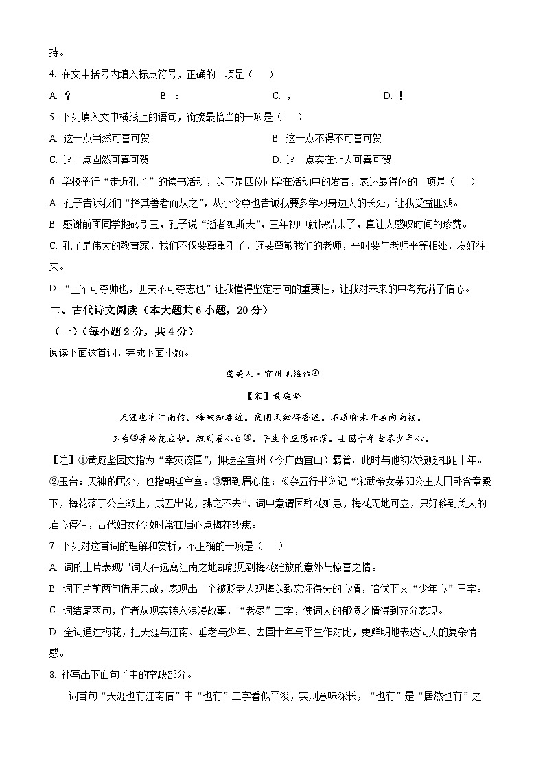 2024年江西省南昌市校联考中考一模语文试题（原卷版+解析版）02