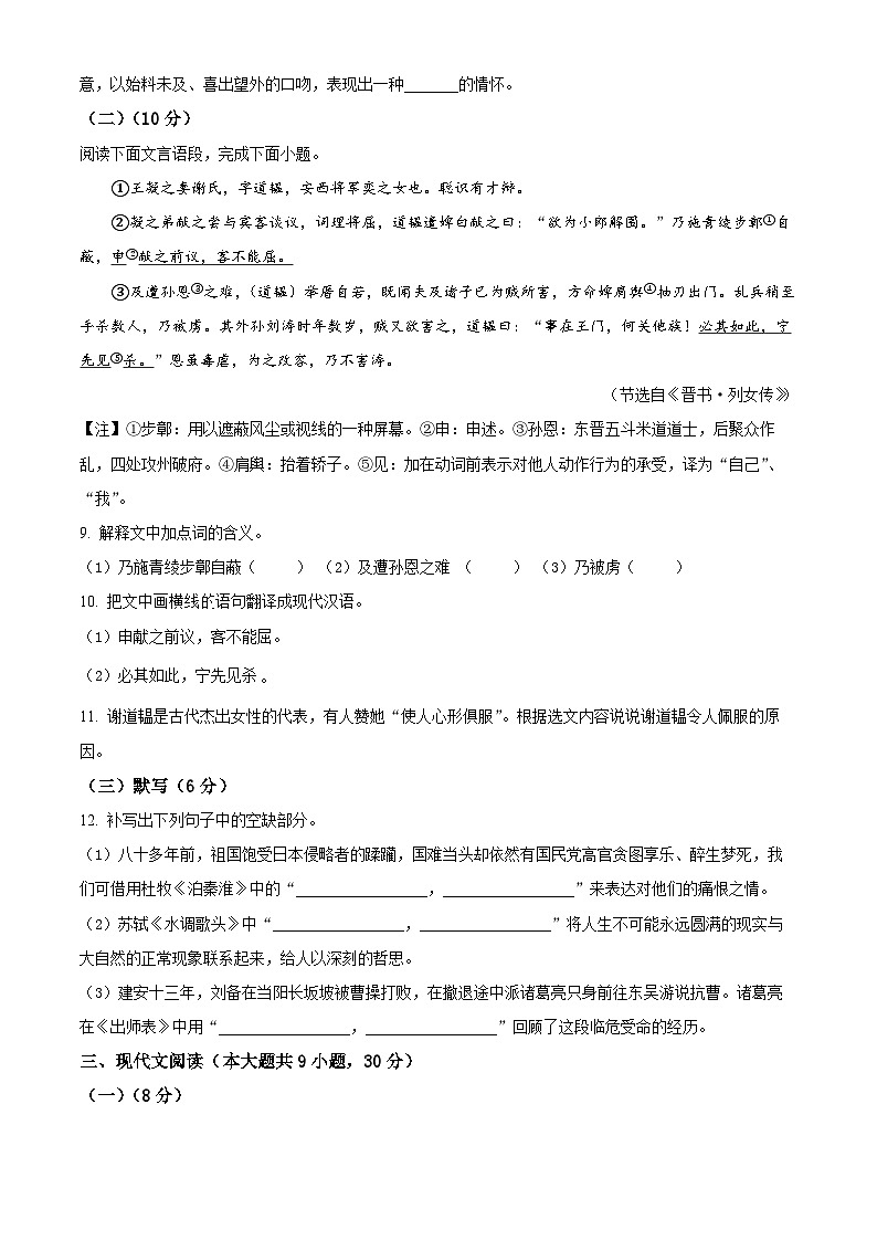 2024年江西省南昌市校联考中考一模语文试题（原卷版+解析版）03