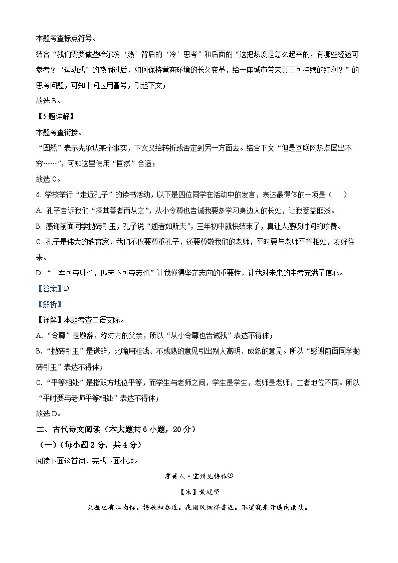 2024年江西省南昌市校联考中考一模语文试题（原卷版+解析版）03