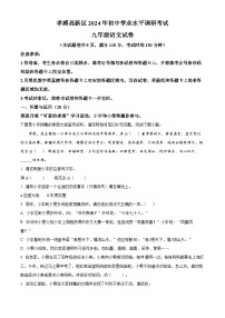 2024年湖北省孝感市高新区中考一模语文试题（原卷版+解析版）
