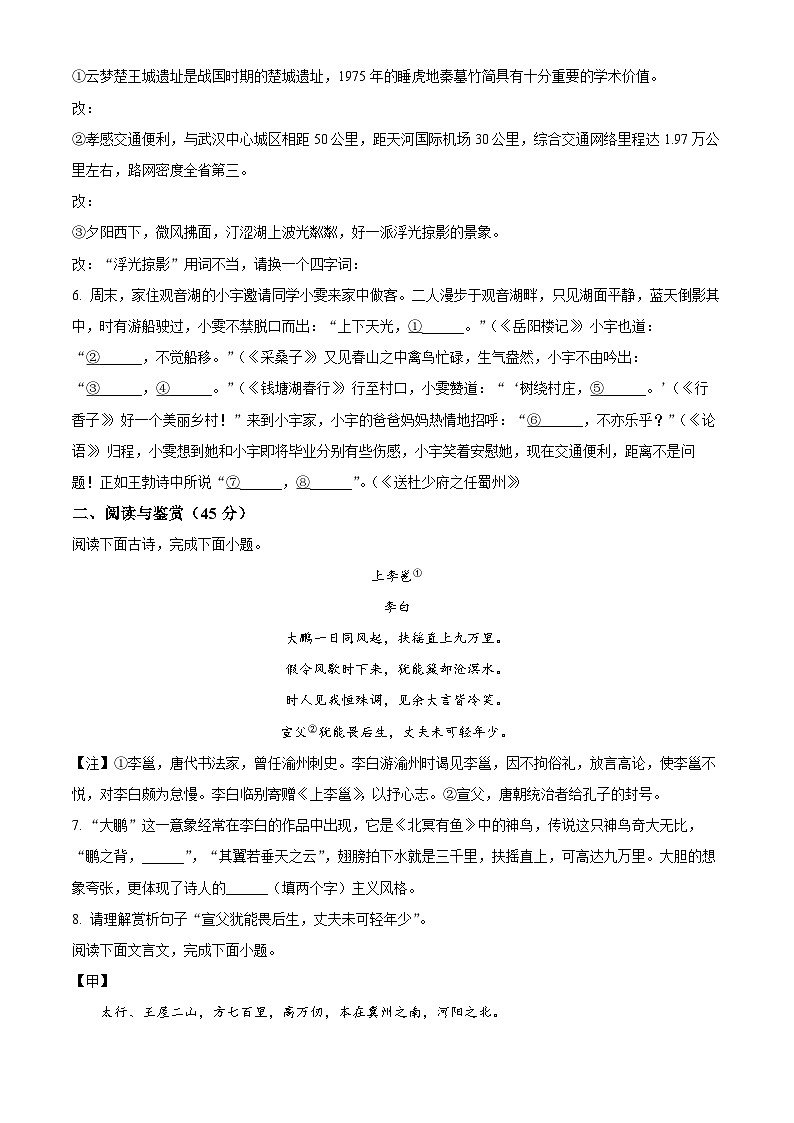 2024年湖北省孝感市高新区中考一模语文试题（原卷版+解析版）02
