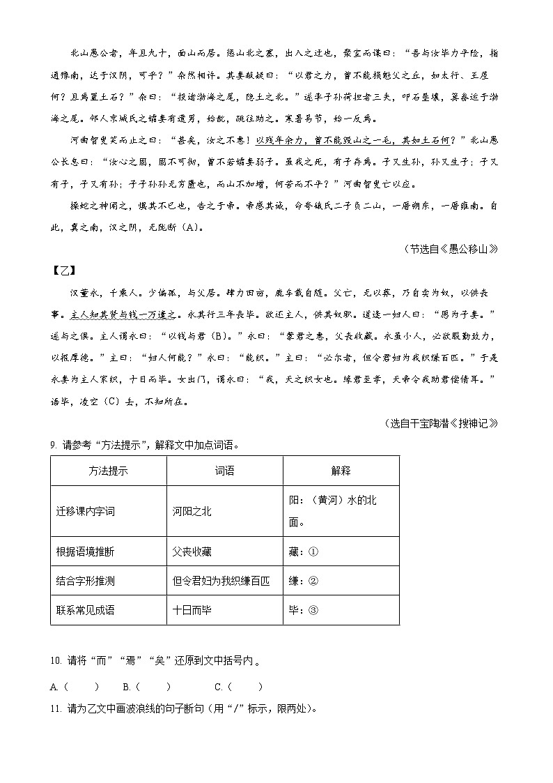 2024年湖北省孝感市高新区中考一模语文试题（原卷版+解析版）03