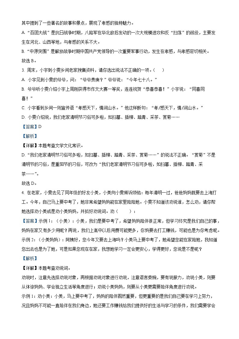 2024年湖北省孝感市高新区中考一模语文试题（原卷版+解析版）02