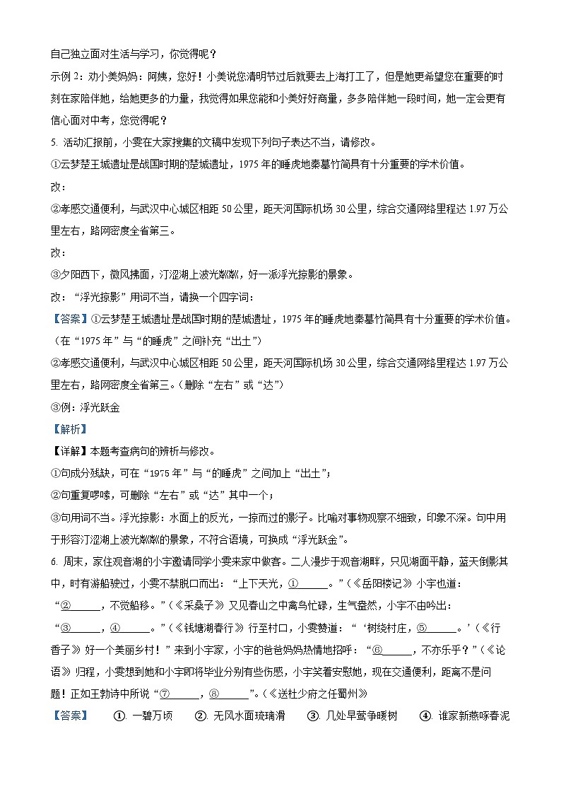 2024年湖北省孝感市高新区中考一模语文试题（原卷版+解析版）03