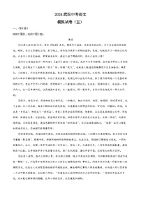 2024年湖北省武汉市中考模拟（五）语文试题（原卷版+解析版）