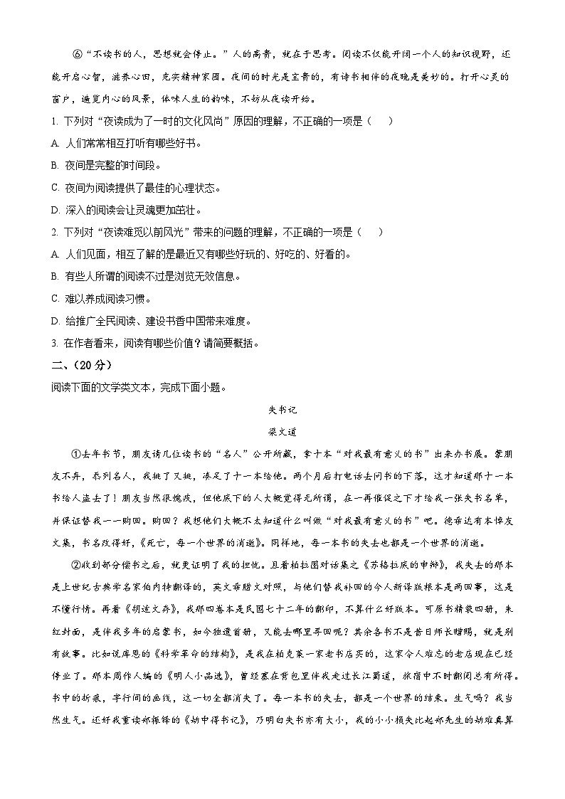 2024年湖北省武汉市中考模拟（五）语文试题（原卷版+解析版）02