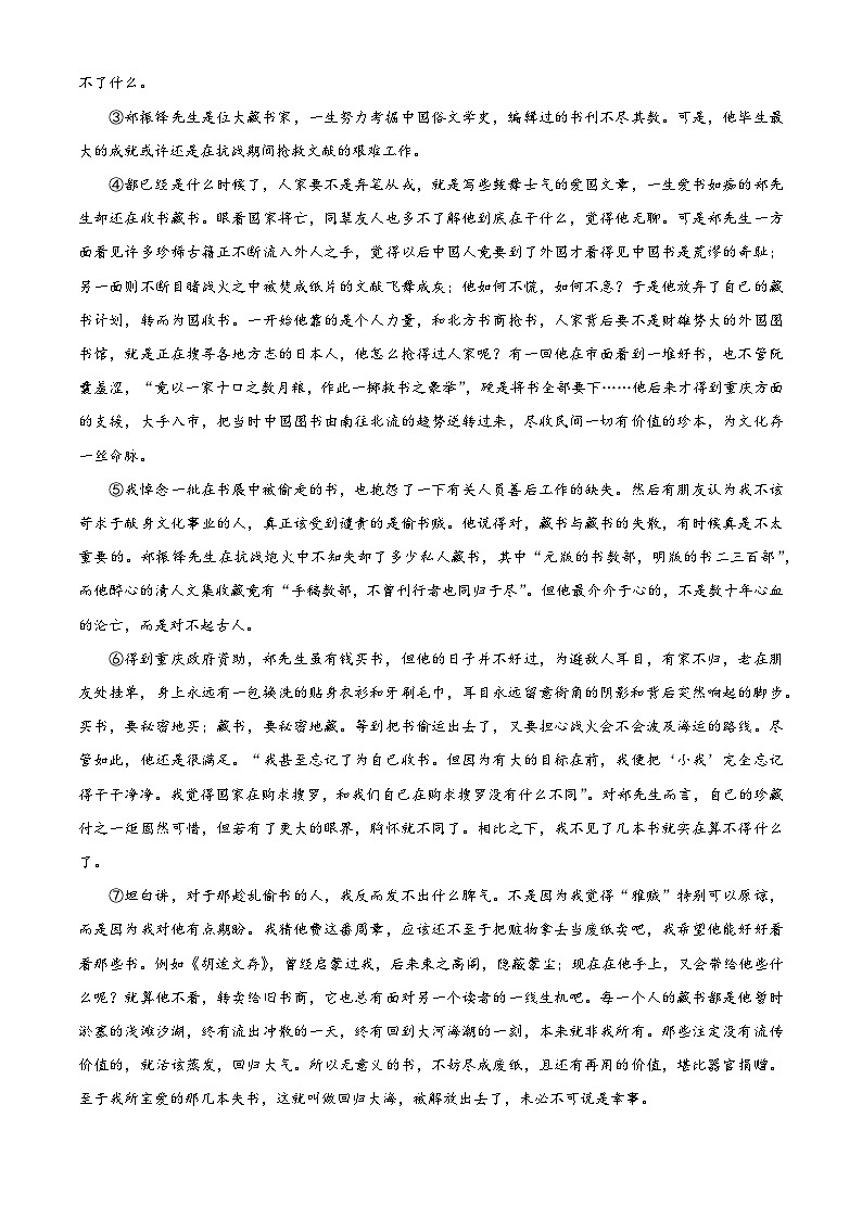 2024年湖北省武汉市中考模拟（五）语文试题（原卷版+解析版）03