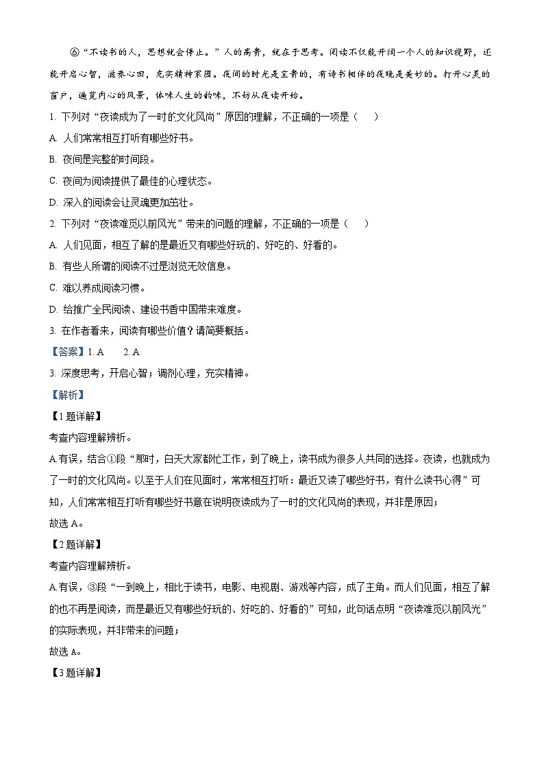 2024年湖北省武汉市中考模拟（五）语文试题（原卷版+解析版）02
