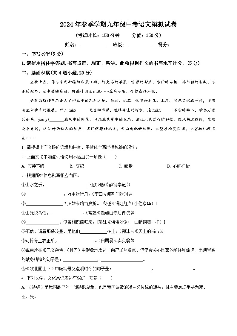 2024年贵州省贵阳市中考模拟语文试题（原卷版+解析版）01