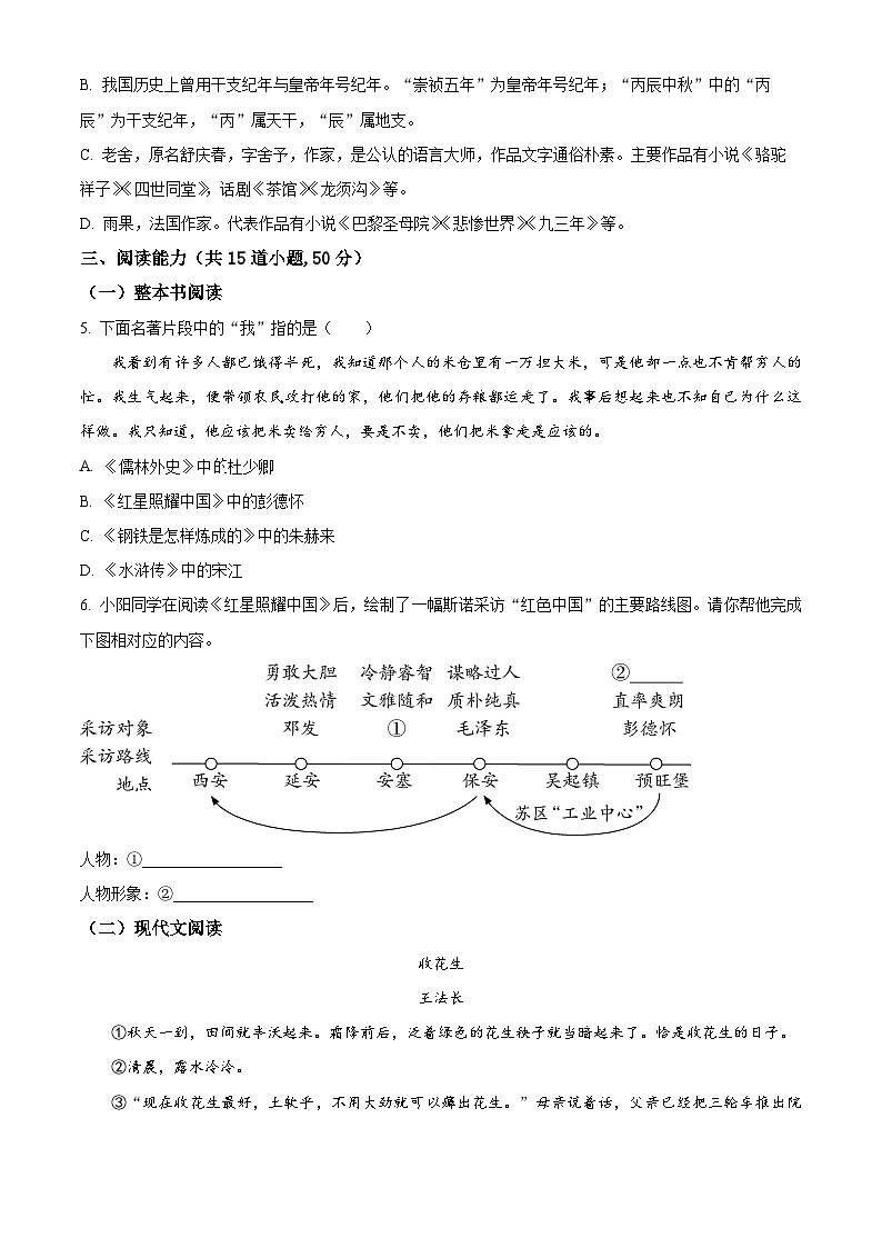 2024年贵州省贵阳市中考模拟语文试题（原卷版+解析版）02