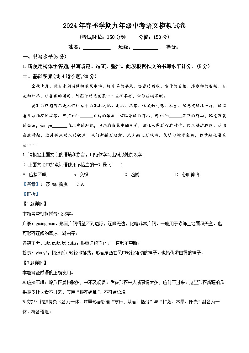 2024年贵州省贵阳市中考模拟语文试题（原卷版+解析版）01