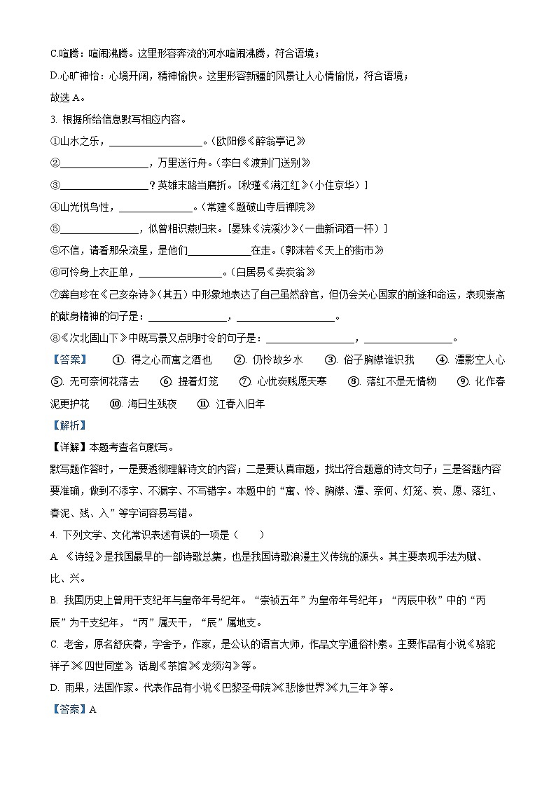 2024年贵州省贵阳市中考模拟语文试题（原卷版+解析版）02