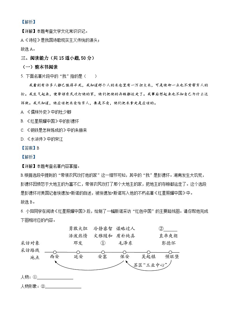 2024年贵州省贵阳市中考模拟语文试题（原卷版+解析版）03