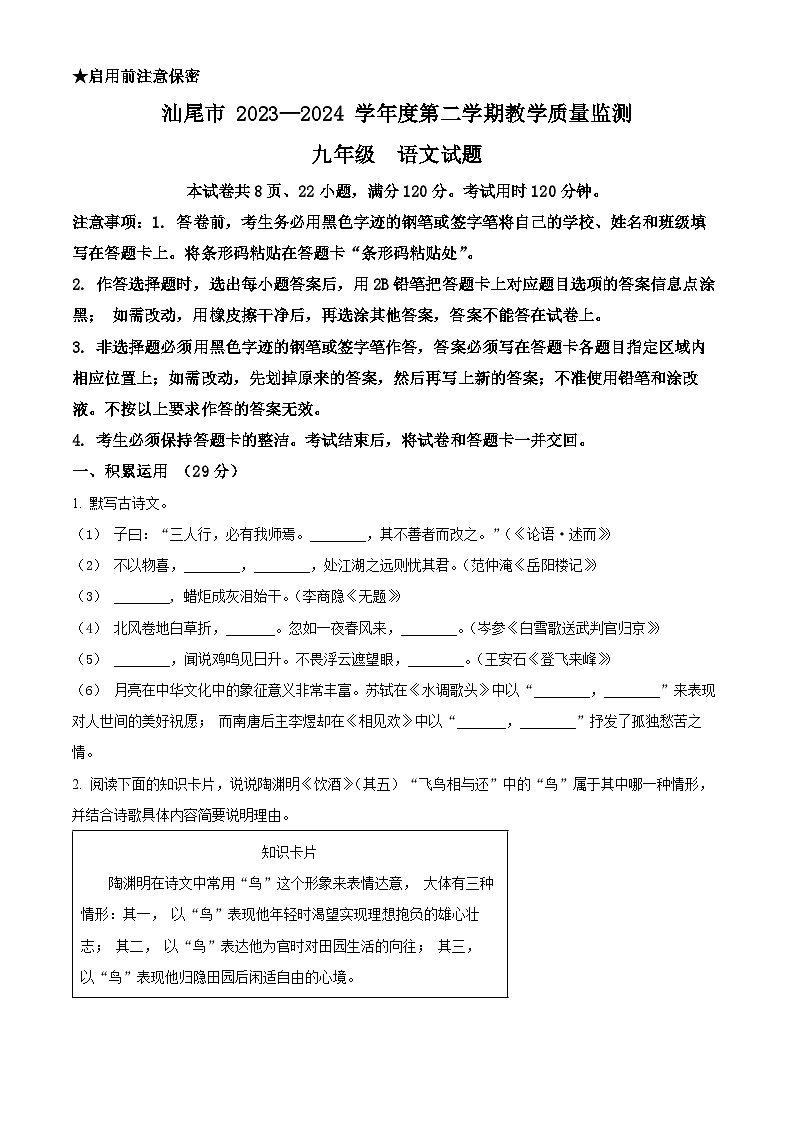 2024年广东省汕尾市中考一模考试语文试题（原卷版+解析版）01