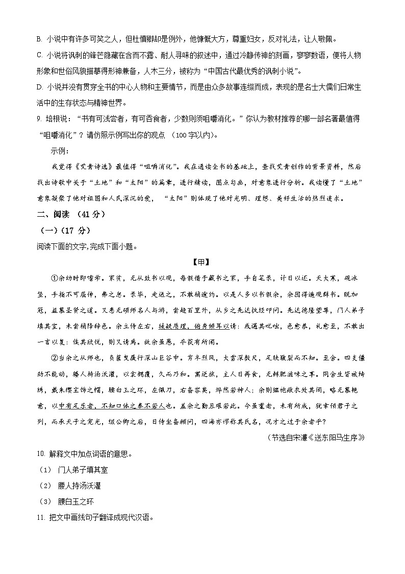 2024年广东省汕尾市中考一模考试语文试题（原卷版+解析版）03