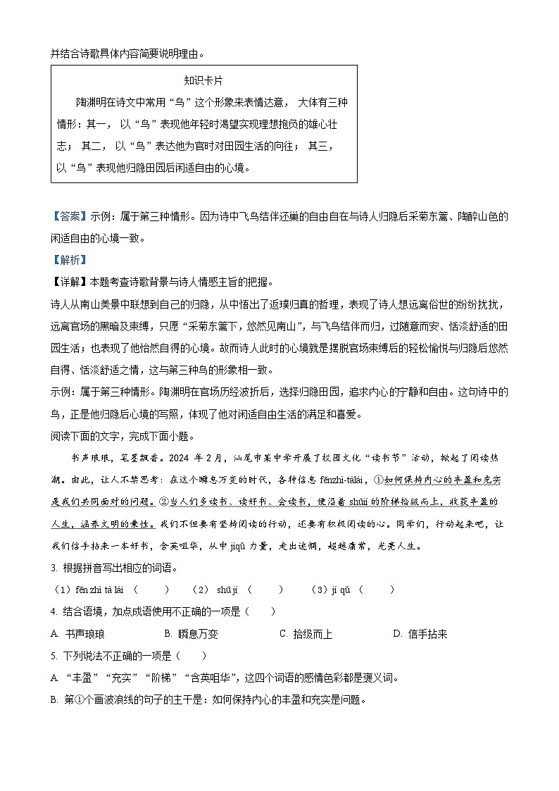 2024年广东省汕尾市中考一模考试语文试题（原卷版+解析版）02