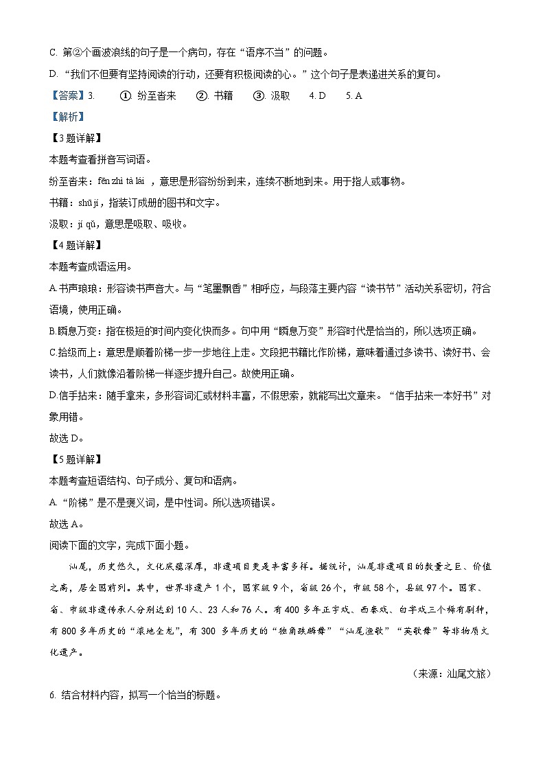 2024年广东省汕尾市中考一模考试语文试题（原卷版+解析版）03
